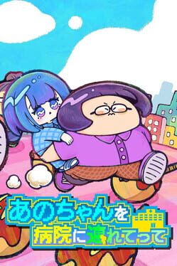 Jaquette Ano-chan wo Byouin ni Tsuretette