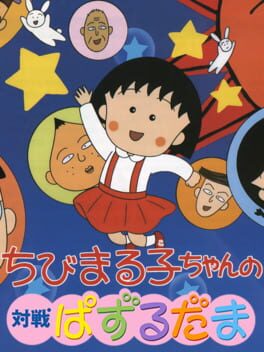 Jaquette Chibi Maruko-Chan no Taisen Puzzle Dama