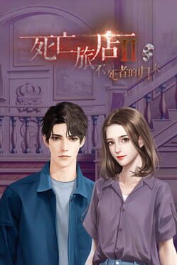 Jaquette Death Inn Ⅱ :The Immortal Is Coming