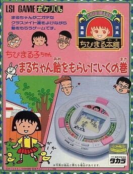 Jaquette Chibi Maruko-chan: Maru-chan Ame wo Morai ni Iku no Maki