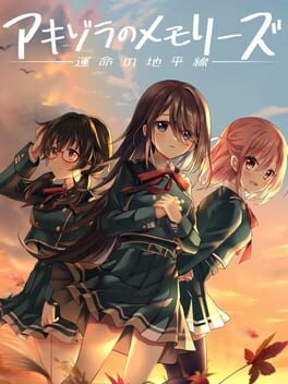 Jaquette Akizora Memories: Horizon of Fate