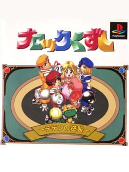 Jaquette Block Kuzushi: Deden no Gyakushuu