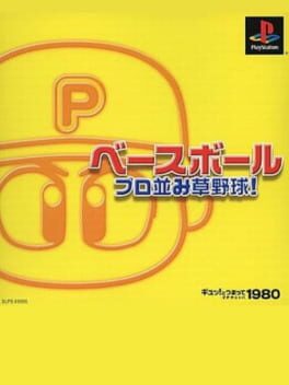 Jaquette Baseball Pro Nami Kusayakyuu