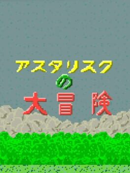 Jaquette Asterisk no Daibouken