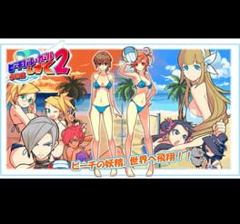 Jaquette Beach Volleyball Girl Shizuku 2: Hishou-Hen