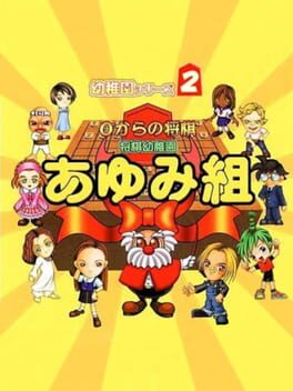 Jaquette 0 kara no Shougi: Shougi Youchien - Ayumi-gumi