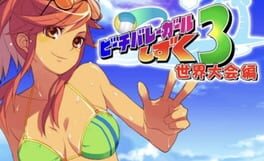Jaquette Beach Volleyball Girl Shizuku 3 - Sekai Taikai-hen