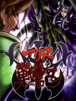 Jaquette Alice Senki 2