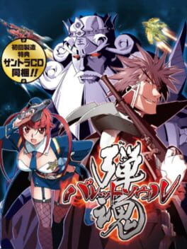 Jaquette Bullet Soul: Tama Tamashii