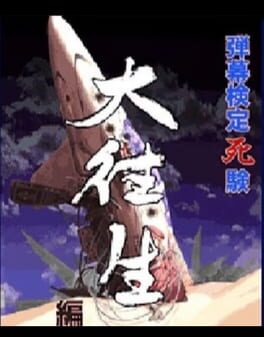 Jaquette Danmaku Kentei Shiken: DaiOuJou-hen