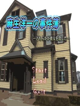 Jaquette Asou Youichi no Jikenbo: Dochiraka ga Kanojo wo Koroshita