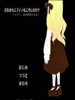 Jaquette Dare ga Humpty wo Koroshita no?: Lizzie, Futatabi Tantei ni Naru