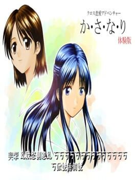 Jaquette Cross Dating Adventure: Kasanari