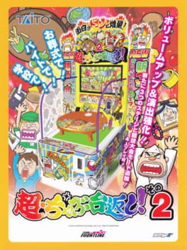 Jaquette Cho Chabudai Gaeshi! 2