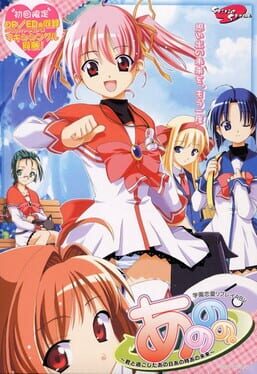 Jaquette Anonono. Kimi to Sugoshita Ano Hi Ano Toki Ano Mirai