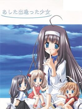 Jaquette Ashita Deatta Shoujo