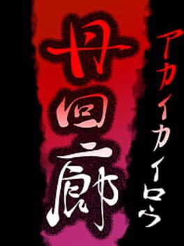 Jaquette Akai Corridor