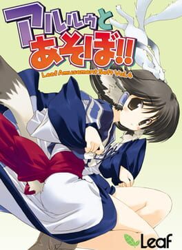 Jaquette Aruruu to Asobo!!