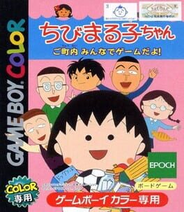 Jaquette Chibi Maruko-Chan: Go Chounai Minna de Game Da yo!