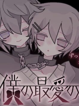 Jaquette Boku no Saiai no