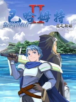 Jaquette Bahamut 2: Dragon's Bride