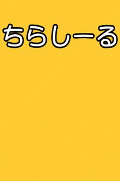 Jaquette Chirashiiru