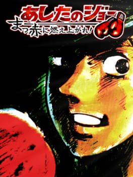 Jaquette Ashita no Joe: Masseki ni Moe Agare!