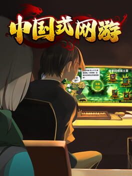Jaquette Chinese Online Game