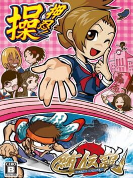 Jaquette Daito Giken Koushiki Pachi-Slot Simulator: Ossu! Misao + Maguro Densetsu Portable