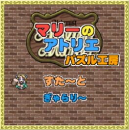 Jaquette Atelier Marie: Puzzle Workshop