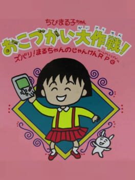 Jaquette Chibi Maruko-chan: Okozukai Daisakusen!