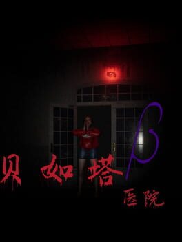 Jaquette Beta Hospital