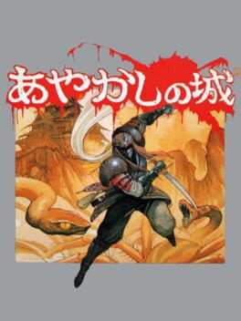 Jaquette Ayakashi no Shiro