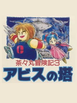 Jaquette Chachamaru Boukenki 3: Abyss no Tou