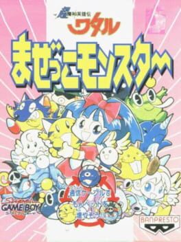 Jaquette Chou Majin Eiyuu-den Wataru: Mazekko Monster