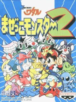 Jaquette Chou Majin Eiyuu-den Wataru: Mazekko Monster 2