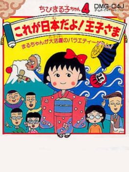 Jaquette Chibi Maruko-chan 4: Kore ga Nippon Da yo! Ouji-sama