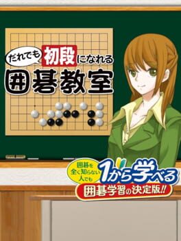 Jaquette Dare Demo Shodan ni Nareru Igo Kyoushitsu