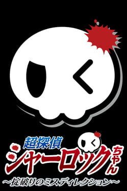 Jaquette Chou Mentei Sherlock-chan: Okiteyaburi no Misdirection