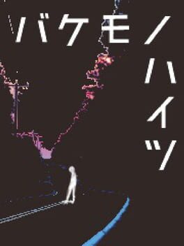 Jaquette Bakemono Heights