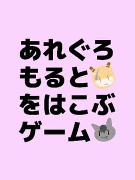 Jaquette Allegro Molto wo Hakobu Game