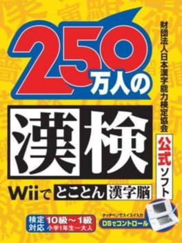 Jaquette 250-man-nin no Kanken: Wii de Tokoton Kanji Nou