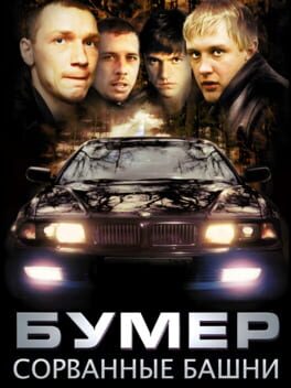 Jaquette Bumer: Sorvannye bashni