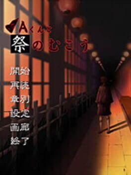 Jaquette A-kun to Matsuri no Mukou