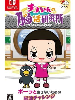 Jaquette Chiko-chan no Noukatsu Kenkyuujo