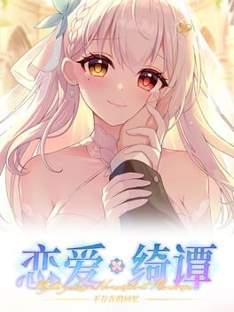 Mystery Lover: Nonexistent Memories