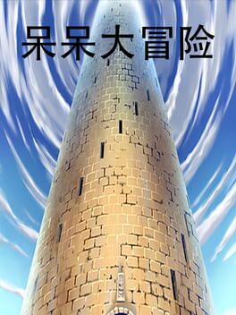 Jaquette Dāi Dāi Dà Màoxiǎn