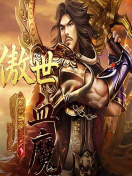 Jaquette Àoshì Xuè Mó