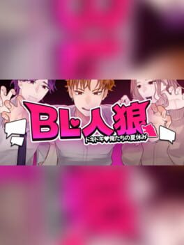 Jaquette BL Werewolf:Doki-Doki Summer vacation