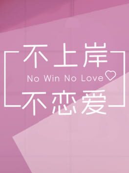 Jaquette Bù Shàngàn Bù Liànài